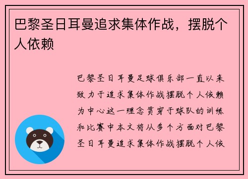 巴黎圣日耳曼追求集体作战，摆脱个人依赖